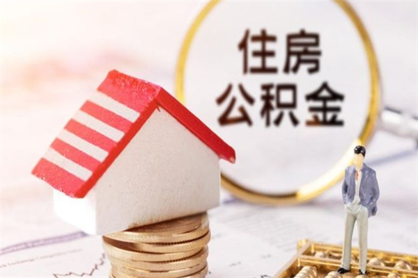 滨州欠了一身债能否提取公积金（欠债可以提取公积金吗）
