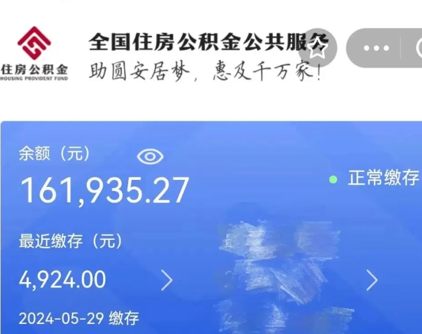滨州离职公积金如何取出来（离职公积金怎么全部取出来）