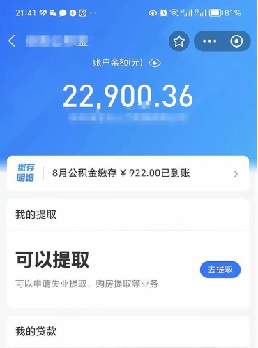 滨州封存不满6个月怎么提取公积金（封存未满6个月的公积金如何提取）