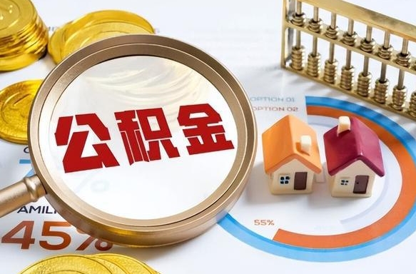 滨州住房公积金封存怎么回事（住房公积金封存状态是什么情况）